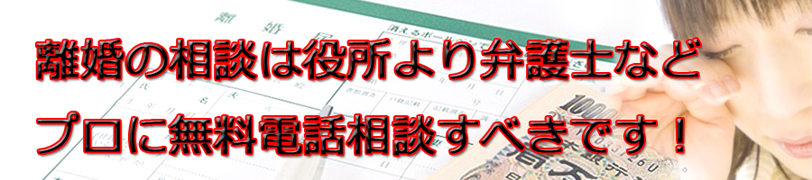 水戸市で離婚相談するなら市役所より弁護士等プロに無料電話相談です!